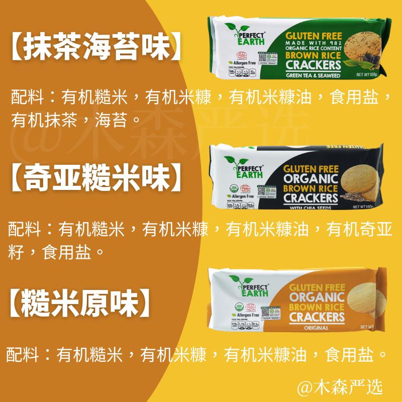 热卖木森严选无麸质有机薄