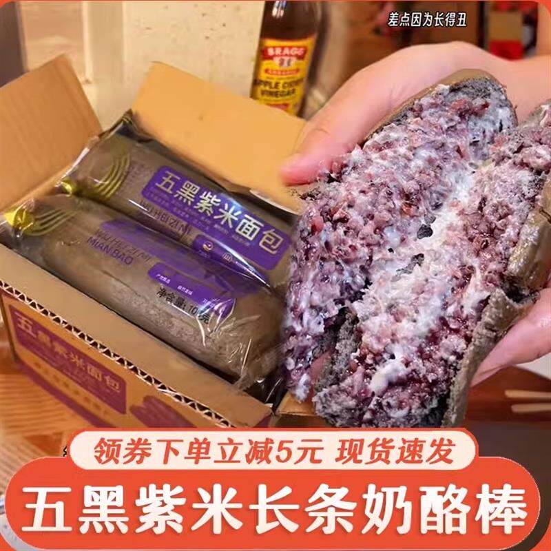 速发乐满园五黑紫米长条奶