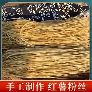 D安徽颍上红薯粉丝传统手工制作自然晾晒爽滑可口