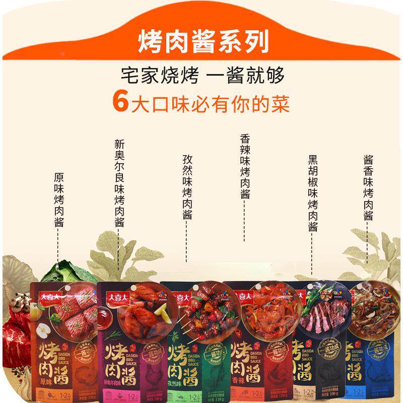 新货大喜大烤肉酱香辣味110g*6袋韩式烧烤酱料蘸酱原味腌料韩国旗