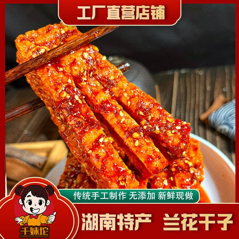 热卖兰花干子湖南特产豆干麻辣豆腐干山胡椒味香干办公室小