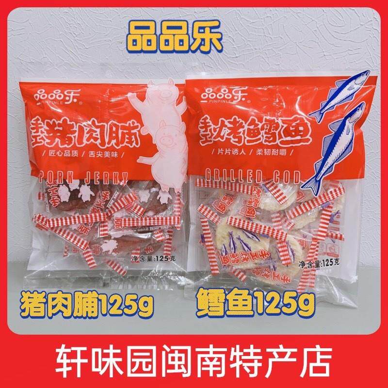 速发味友品品乐手工烤鳕鱼片干猪肉脯125g即食海味儿童小零食海鲜