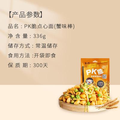 热卖PK脆咪咪虾条豆果蟹味