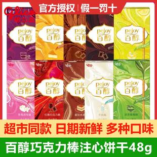 新货百醇格力高注心饼干巧克力棒抹茶红酒巧克力味饼干棒大礼包散