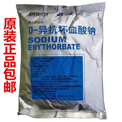 速发包邮异vc钠/D-异抗坏
