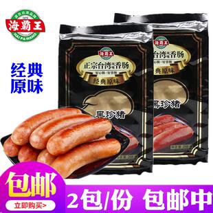 海霸王黑珍猪香肠正宗台湾热狗烤肠黑珍猪肉肠268g 新货商超版