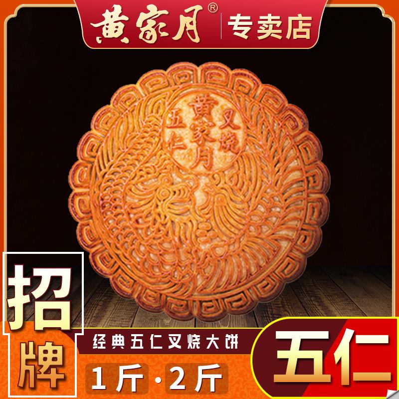 新货广西合浦公馆记1斤2斤大月饼伍仁叉烧丝蛋黄白莲蓉中秋