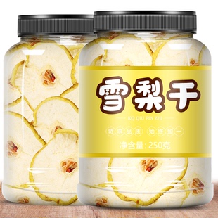新货雪梨干梨干片500g河北赵县特产香梨片泡茶泡水煲汤新鲜手工水