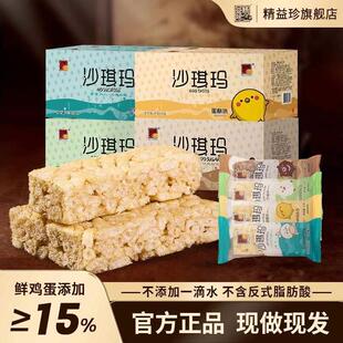 速发精益珍沙琪玛蛋酥芝麻黑糖无蔗糖口味健康营养代餐小零食整箱