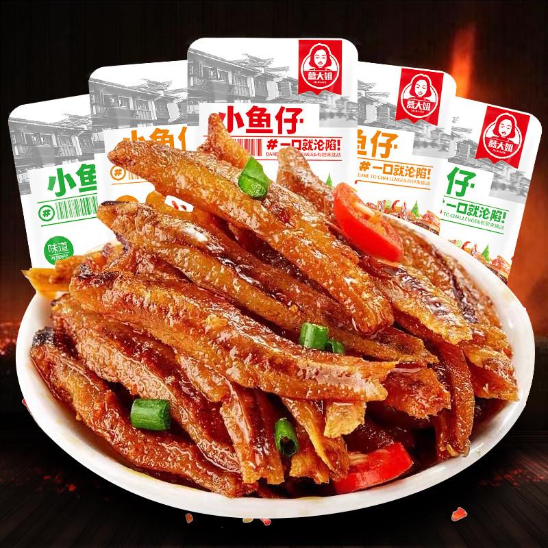 热卖小鱼仔休闲零食礼包口水鱼200包麻辣小鱼干湖南特产小