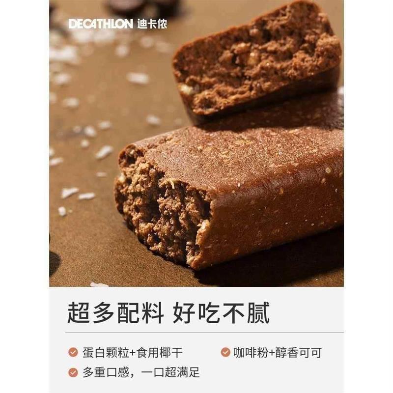 新货迪卡侬蛋白棒代餐饱腹棒乳清蛋白棒健康健身休闲零食旗舰店