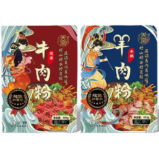 新货贵州花溪天宫牛肉粉&水城羊肉粉方便速食贵州特产骨汤鲜米粉