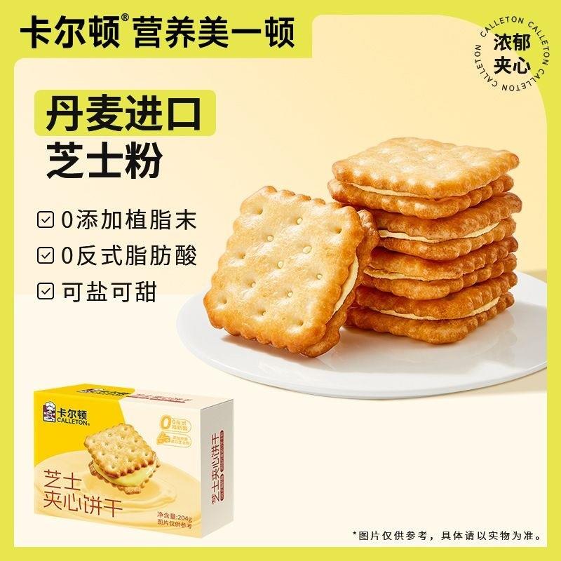 速发芝士夹心饼干零食品早