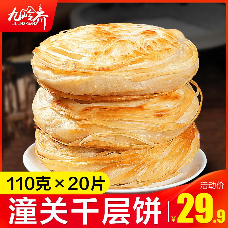 直供老潼关千层饼肉夹馍饼胚早餐店半成品店饼子食品速食饼坯