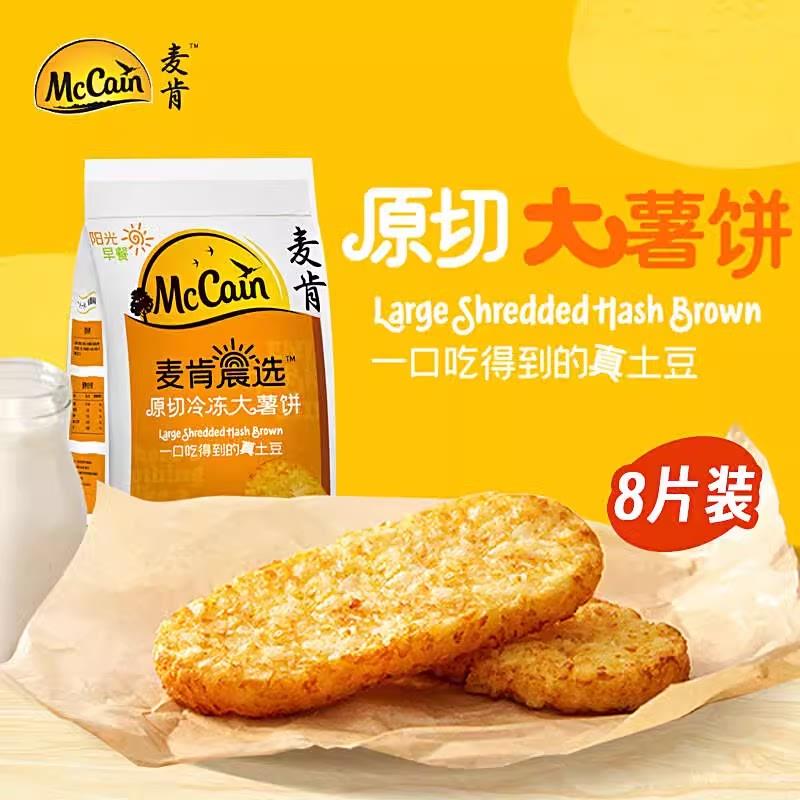 热卖晨选大薯饼早餐速食空气炸锅食材半成品土豆饼细薯条薯角