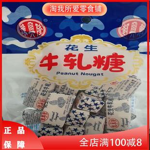 速发豫兴隆 老式花生牛轧糖正宗牛奶糖儿时怀旧零食喜糖