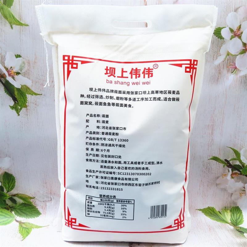 新货莜面纯莜麦面粉张家口