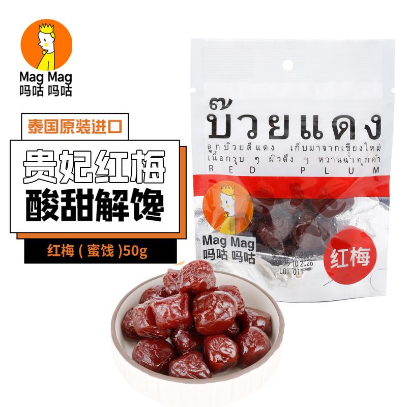 速发泰国进口贵妃红梅蜜饯