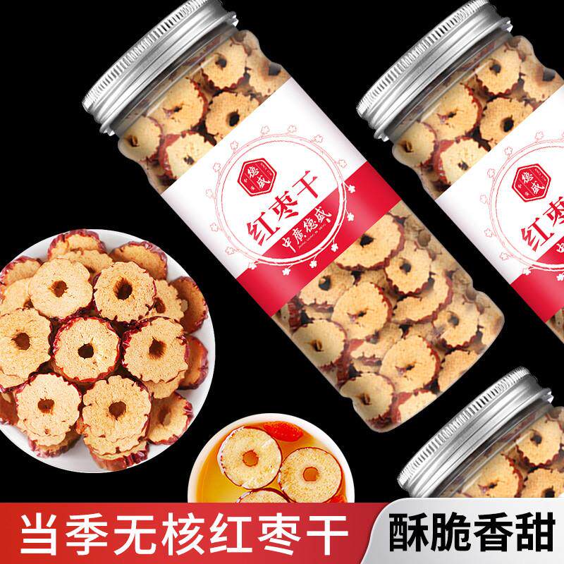 直供无核红枣干正品零食酥脆红枣片泡水新货去核大枣枸杞