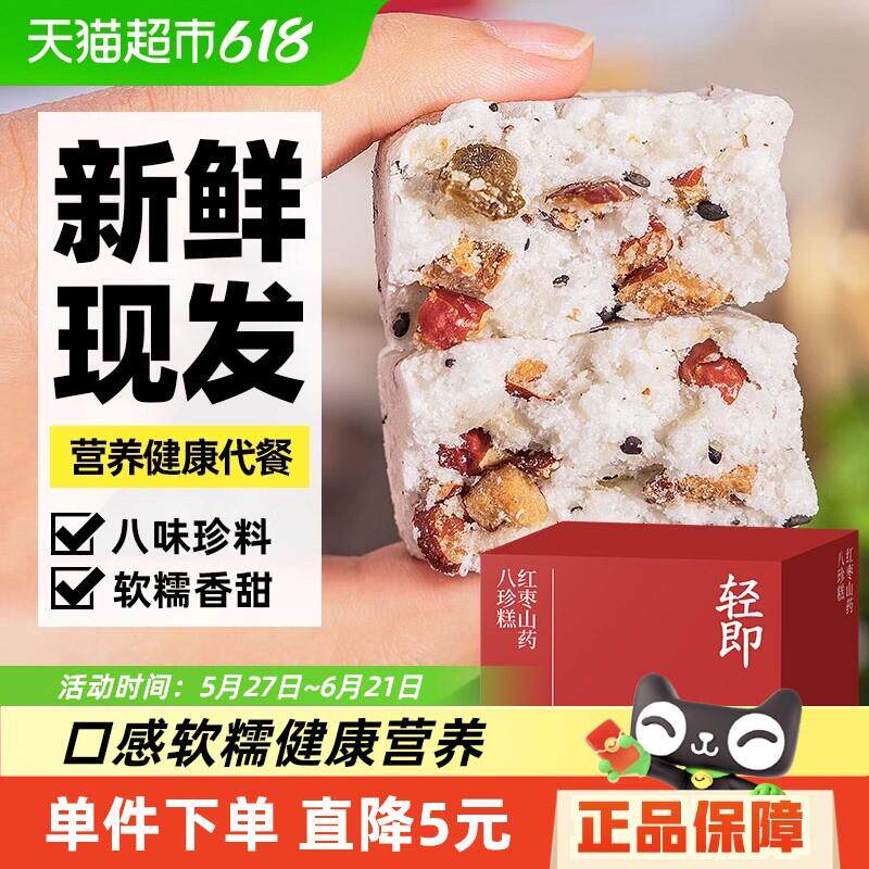热卖轻即无糖精红枣山药茯苓八珍糕芡实米糕粗粮老年人糕点代餐零