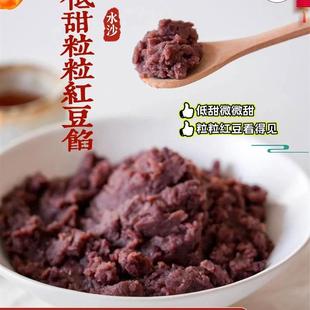 粒粒红豆馅低甜水豆沙无油面包糕点包子汤圆青团馅料 新货老式
