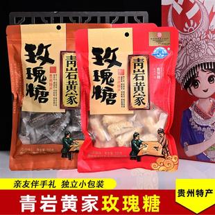 速发贵州土特产贵阳青岩古镇黄家玫瑰糖200g手工麦芽糖玫瑰糖糖果