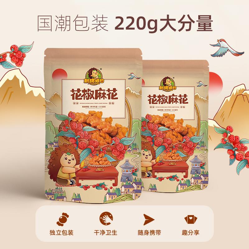 热卖花椒麻花220g花椒味休闲办公室零食传统解馋美食宿舍