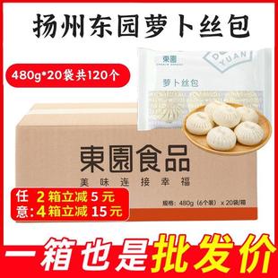 速发东园萝卜丝大包子120个整箱早餐面食馒头青菜包食堂商用