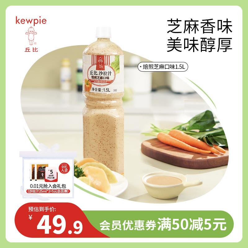 热卖焙煎芝麻口味1.5L大拌菜日式青梅蔬菜水果沙拉酱沙拉汁油