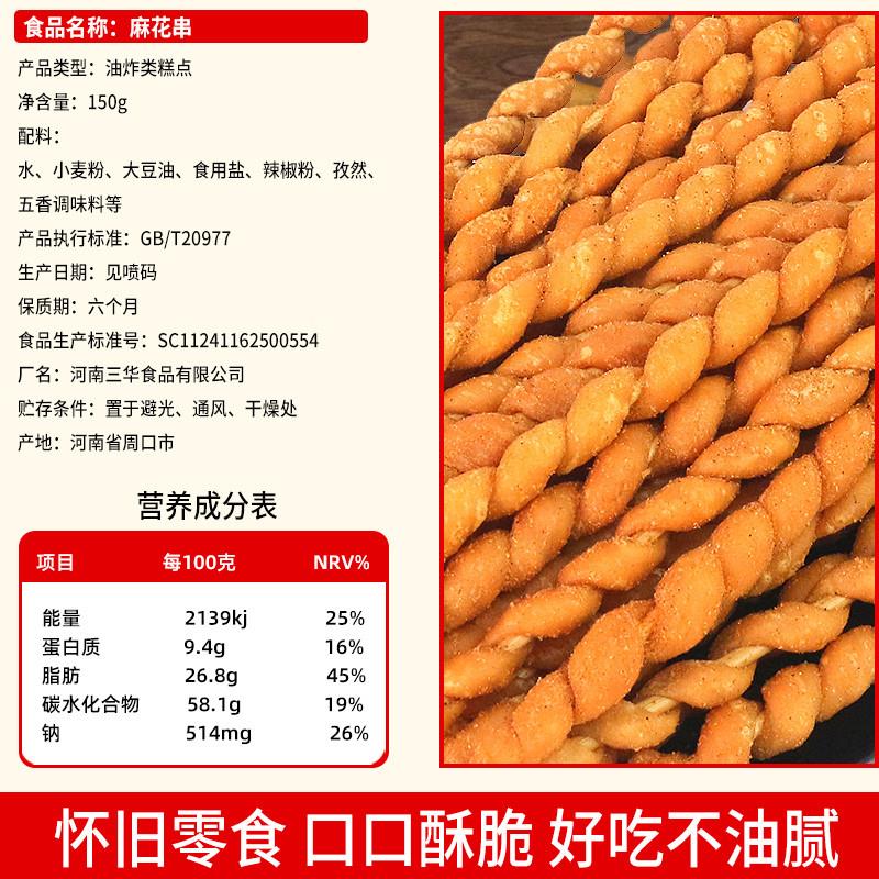 热卖老式手工麻花8090后儿时童年怀旧麻花串串网红爆款晚上解饿小