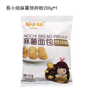 正宗麻薯面包预拌粉250g手指麻薯包糕点糯米家用专用烘焙原材