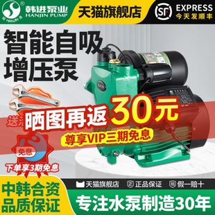 韩进增压泵家用全自动自来水管道加压泵小型抽水泵自吸水泵