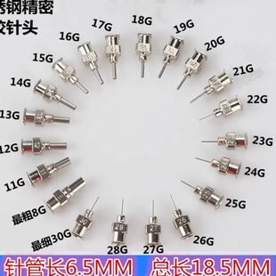精密点胶机针头 针长6.5MM 包邮 全金属点胶平口针咀 全不锈钢针头