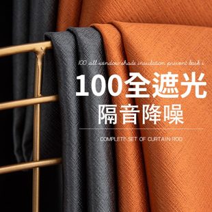 挂钩式 2024ins风隔音轻奢新款 隔热0加厚卧室10客厅布年全遮光窗帘