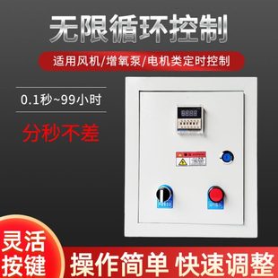 380V 时间循环控制箱 间隙配电箱 风机水泵水帘自动启停电器 220V