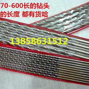 高速钢加长特长钻头 直柄麻花钻6 8 10 15 16-20*500mm/600mm总长