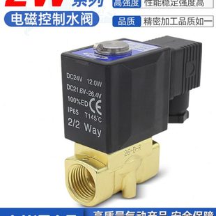 200 050 25开关阀24V 亚德客2W030 06常闭电磁水阀2W150