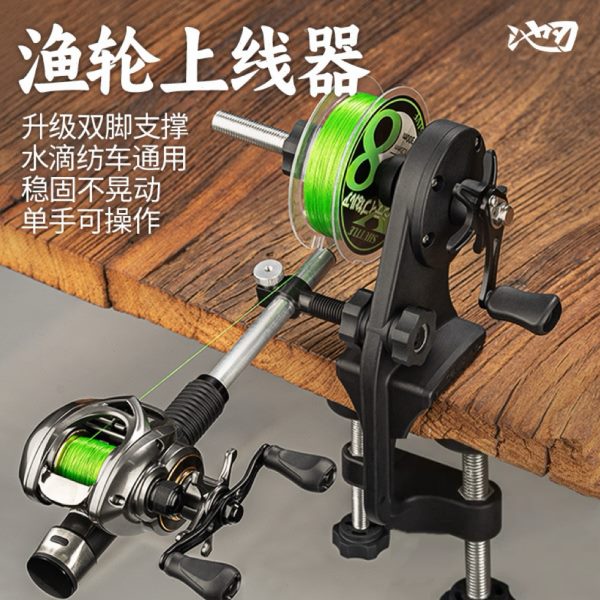 池刃渔轮上线器鱼线绕线器路亚鱼轮卷线器水滴轮上线器钓鱼用品