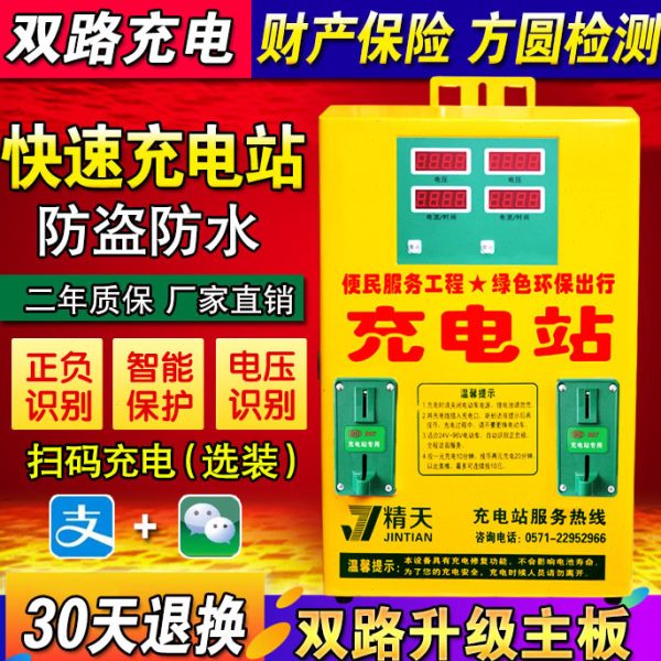 精天 电瓶车电动车双路智能扫码投币快速充电站充电器小区充电桩