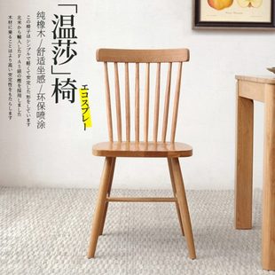 温莎椅实木靠背椅现代简约餐椅家用饭店洽谈凳子休闲原木书桌椅子