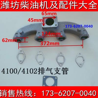 潍坊裕兴长兴华丰ZH4100Y4柴油机排气支管华东4102G发动机进气管