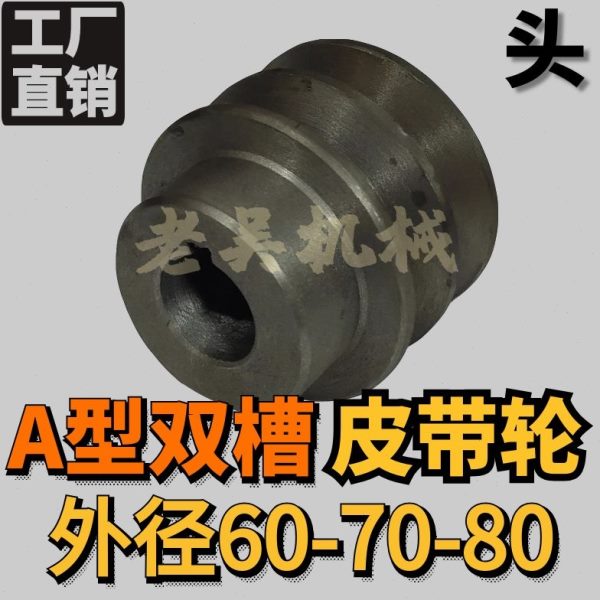 三角皮带轮A型双槽/2A外径60-70-80头/铸铁电机皮带盘厂家