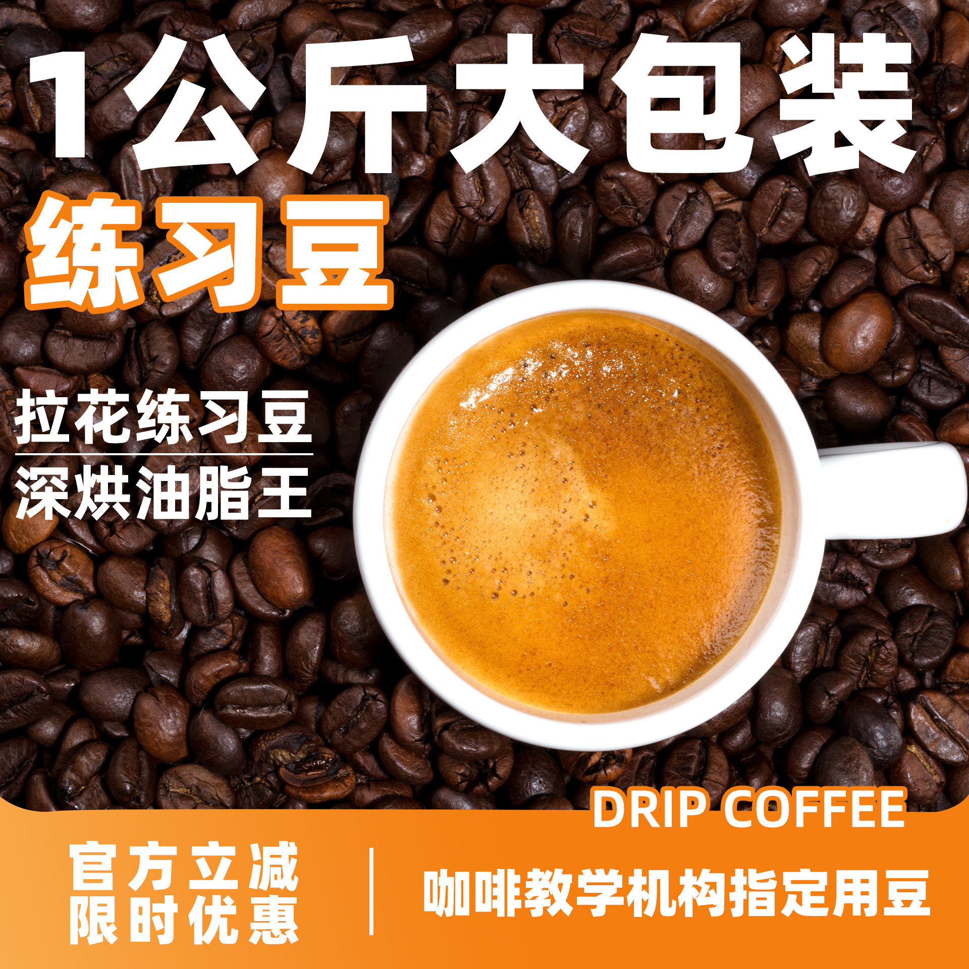 咖啡豆拉花练习豆深烘焙油脂王顺滑细腻香浓醇厚新鲜美式拿铁包邮