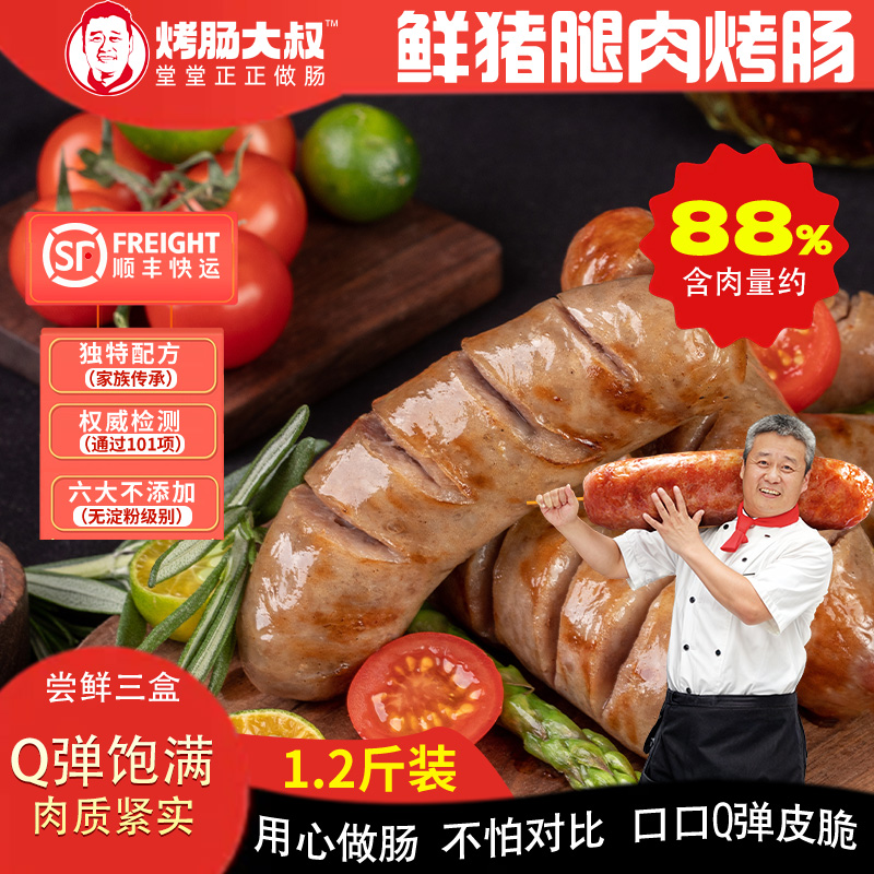 烤肠大叔唐健鲜猪腿肉烤肠200g