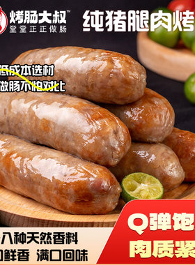 烤肠大叔唐健鲜猪腿肉香肠爆汁火山石烤肠甜咸肉肠200gx8盒共32根