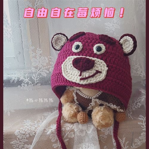 草莓熊毛线手工编织宝宝帽子diy孕妇妈妈钩针材料包制作新年礼物
