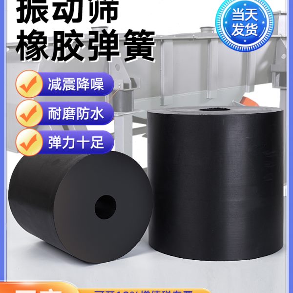 振动筛配件橡胶弹簧减震柱震动平台减震缓冲橡胶墩橡胶减震垫圆形
