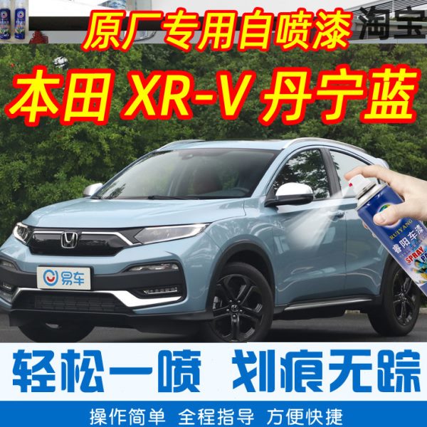 适用XRV丹宁蓝色专车补漆笔汽车原厂车漆划痕修复神器手摇自喷漆