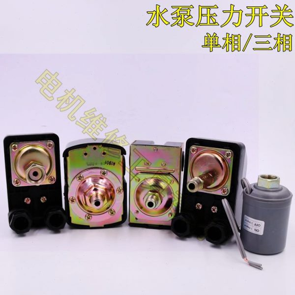 全自动家用自吸增压泵水泵压力开关水压可调控制器配件