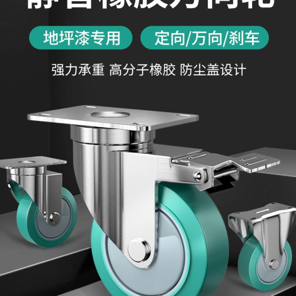 橡胶静音脚轮 TPR万向轮  地坪漆专用 耐磨中型手推车平板车轮子
